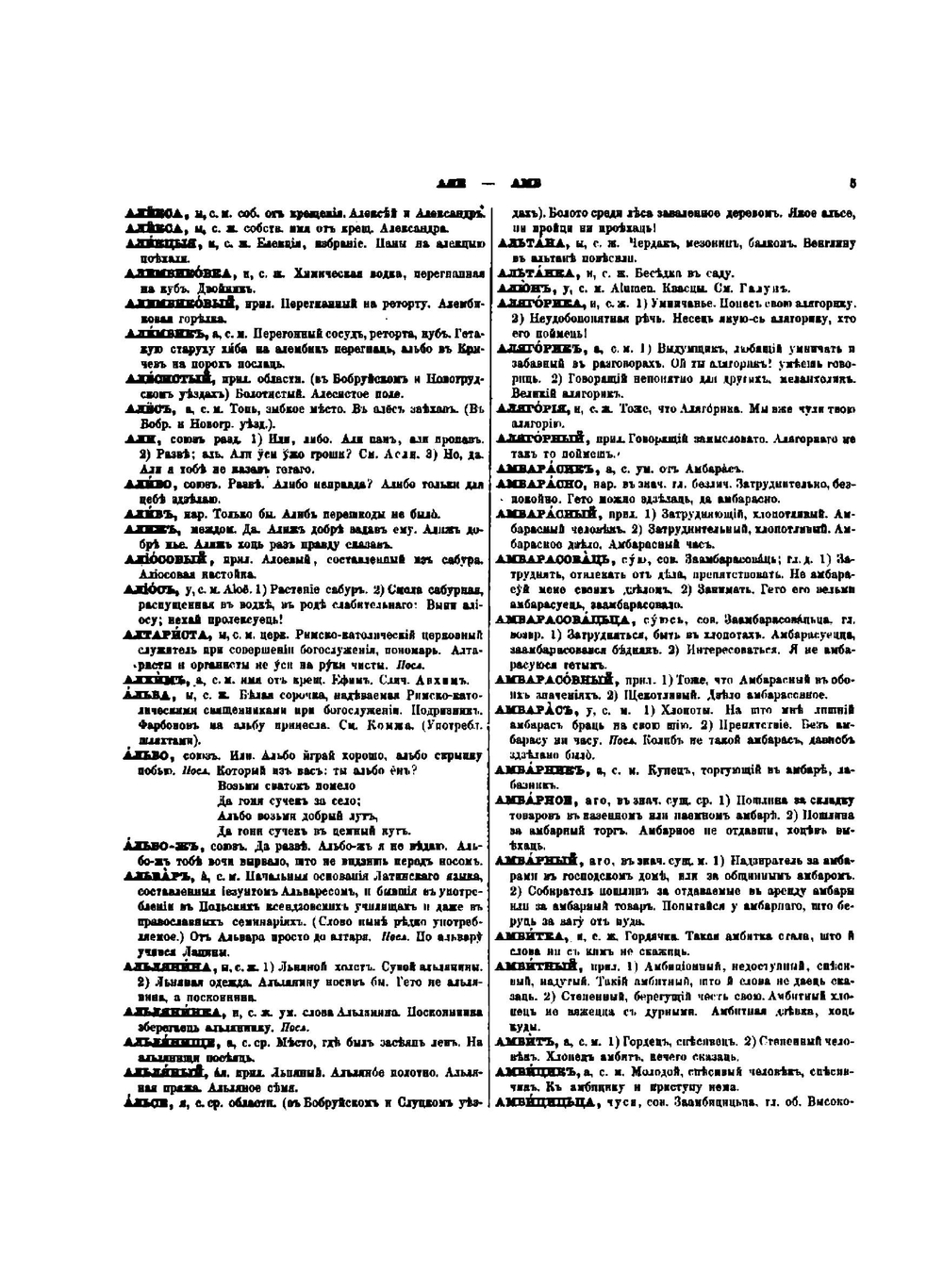 Словарь белорусского наречия | И.И. Носович