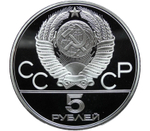 Russia, USSR, 5 Rubles 1978, XXII Olympic Games 1980 in Moscow - High Jump (LMD), PROOF
