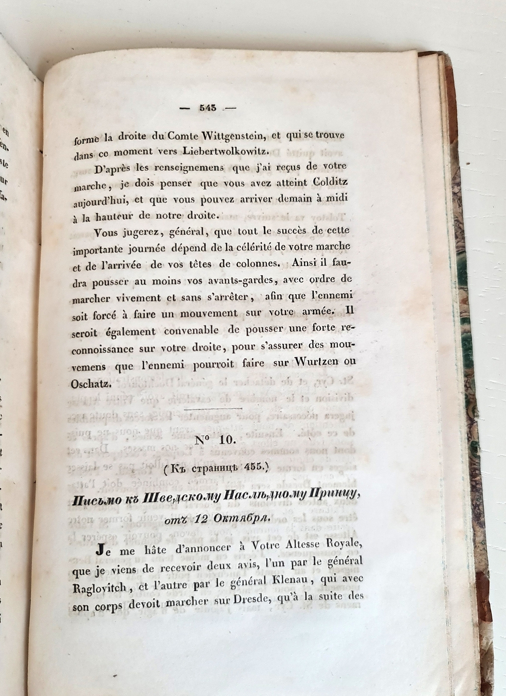 "Описание Отечественной войны в 1812 году. Часть 1". Александр Иванович Михайловский-Данилевский. 1839 г.