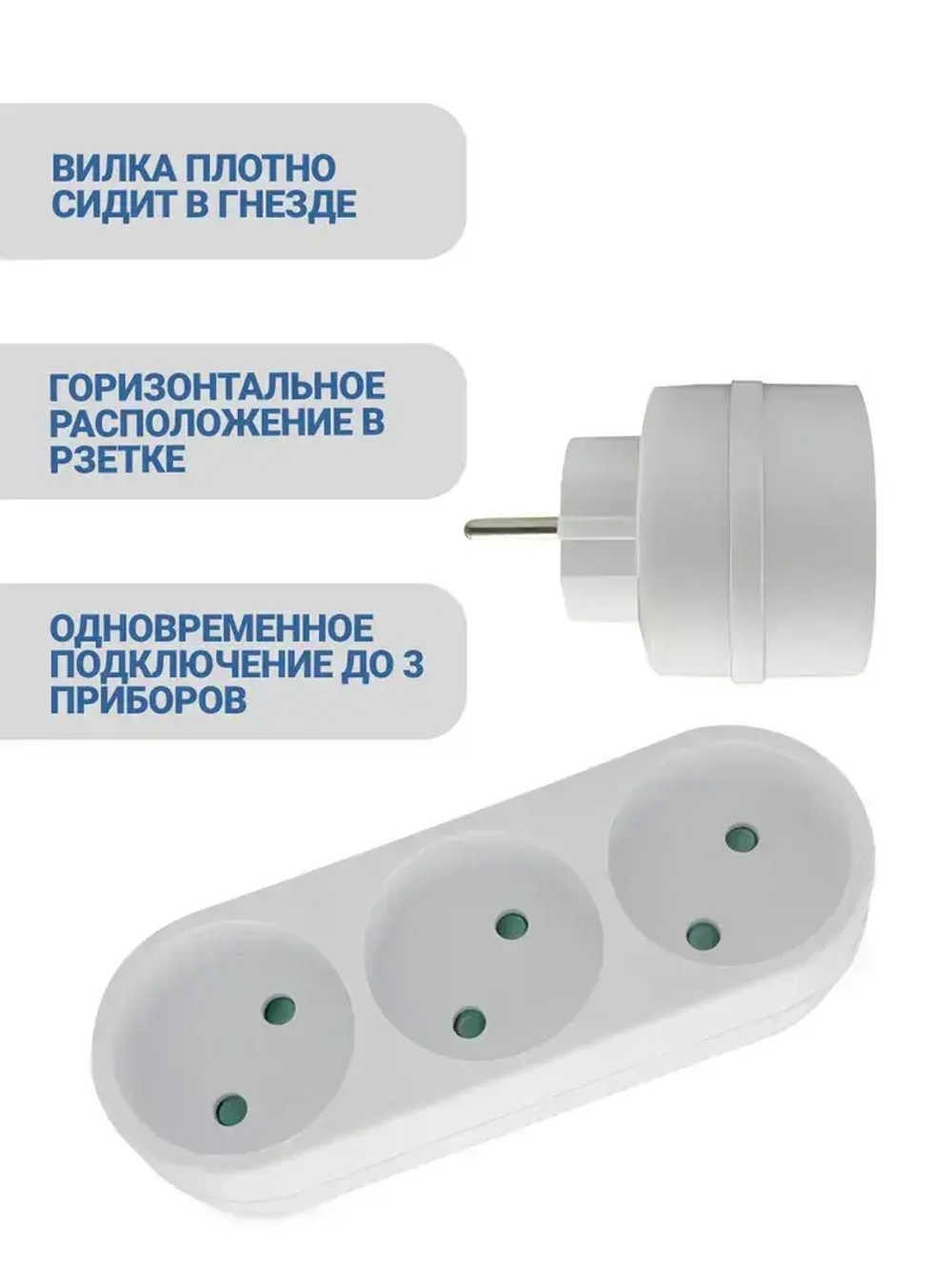 Тройник электрический линейный на 3 розетки 10А с защитными шторками