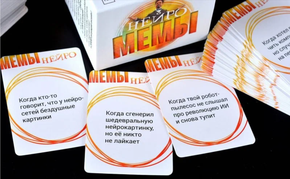 Нейро Мемы настольная игра, издательство Экономикус, 250 мемов, 18+