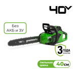 Цепная пила (без АКБ и ЗУ) 40В Greenworks