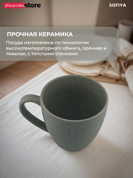 Кружка 400 мл. керамическая, Sofiya