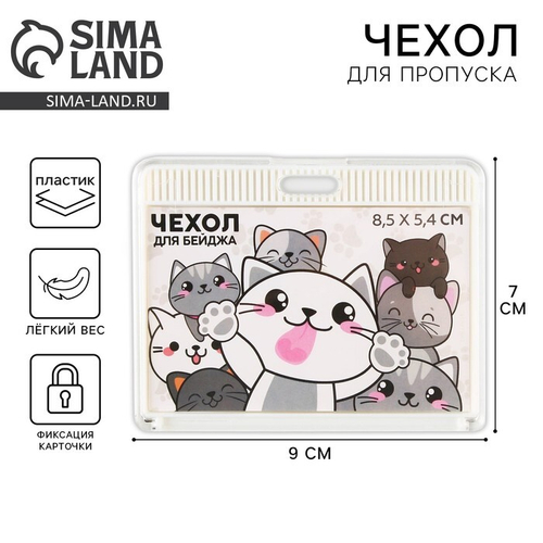 Чехол для бейджа "Котята", 9,2 х 7,2 см   9352152