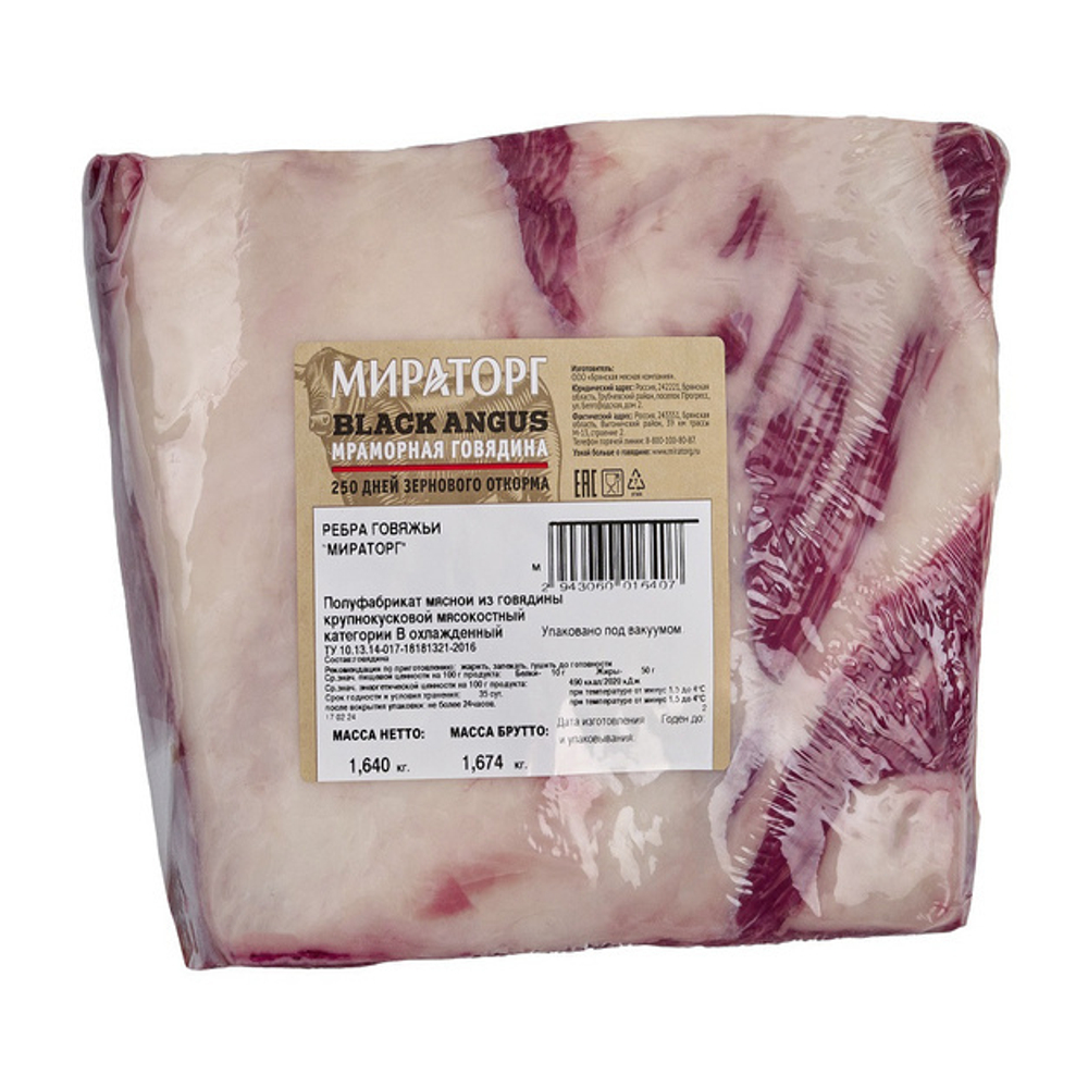 Ребрышки Говяжьи Black Angus Мираторг Охлажденные 2кг