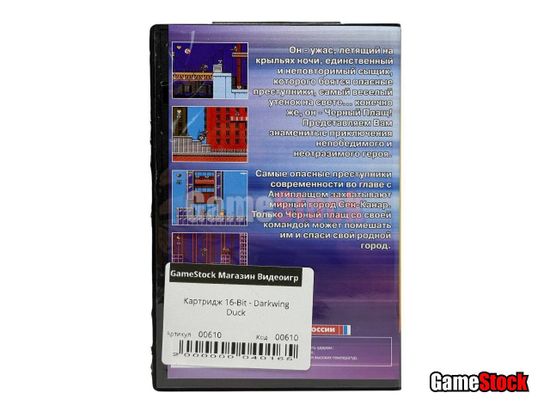 Картридж 16-Bit - Darkwing Duck