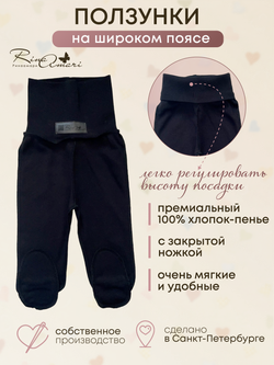 Ползунки швы наружу RinaAmari Черный