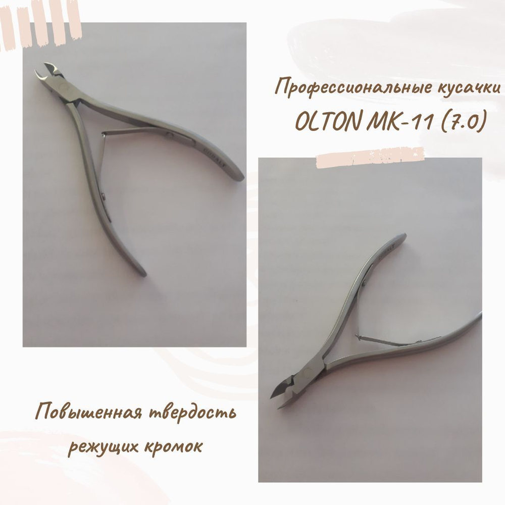 Olton Кусачки педикюрные профессиональные МК-11 (7.0) М 2 spr