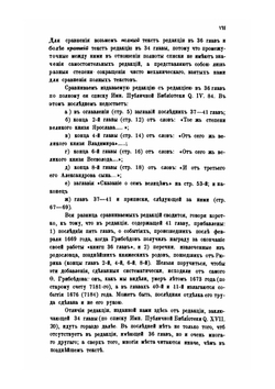 Памятники древней письменности. 121. История о царях и великих князьях земли Русской | Ф.И. Грибоедов