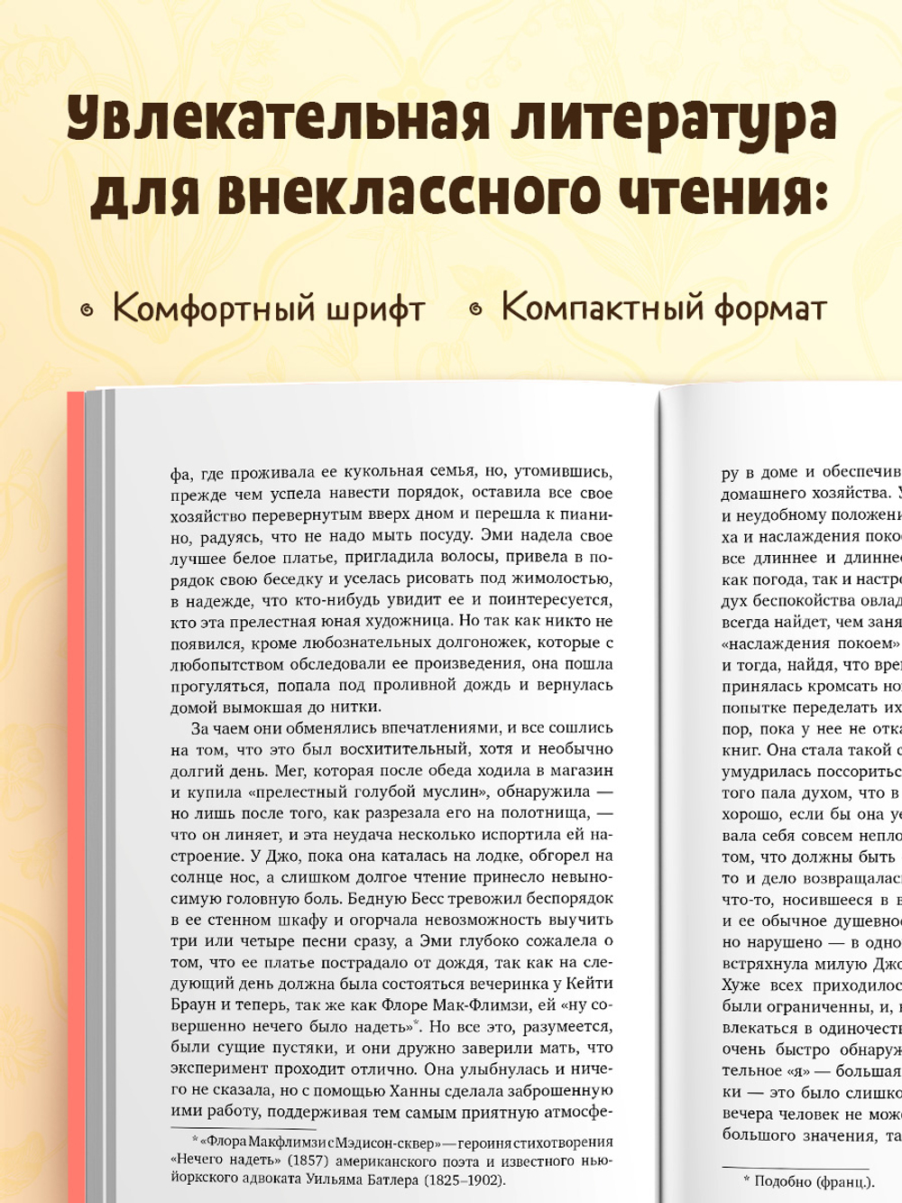 Школьная классика. Маленькие женщины