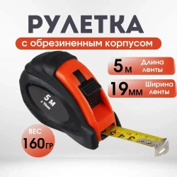 Рулетка с обрезиненным корпусом