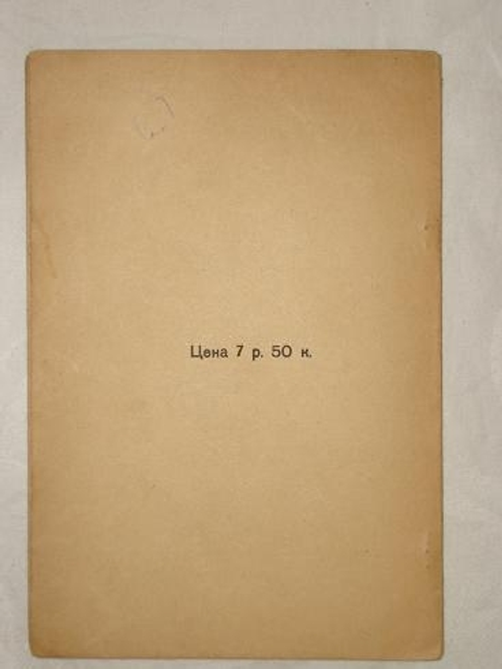 "Вечный жид. Трагедия великолепного отчаяния". Имажинист Вадим Шершеневич. 1916г.