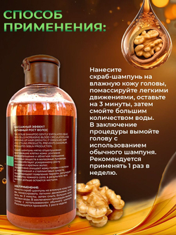Batel. Скраб-шампунь для глубокого очищения кожи головы и волос "Орех"