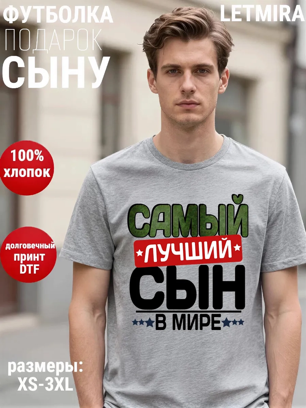 Футболка с надписью сын