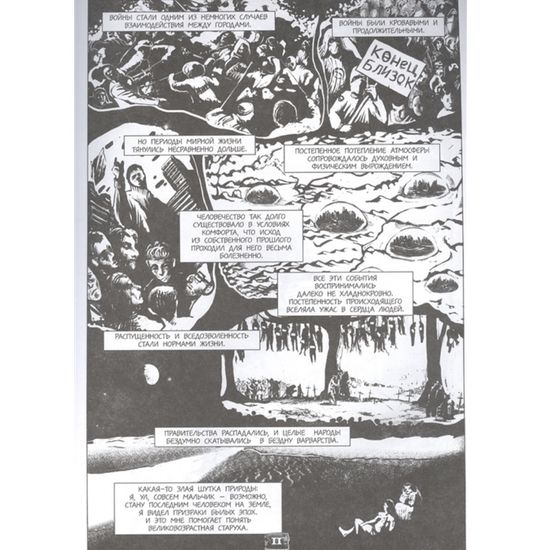 Самые страшные комиксы