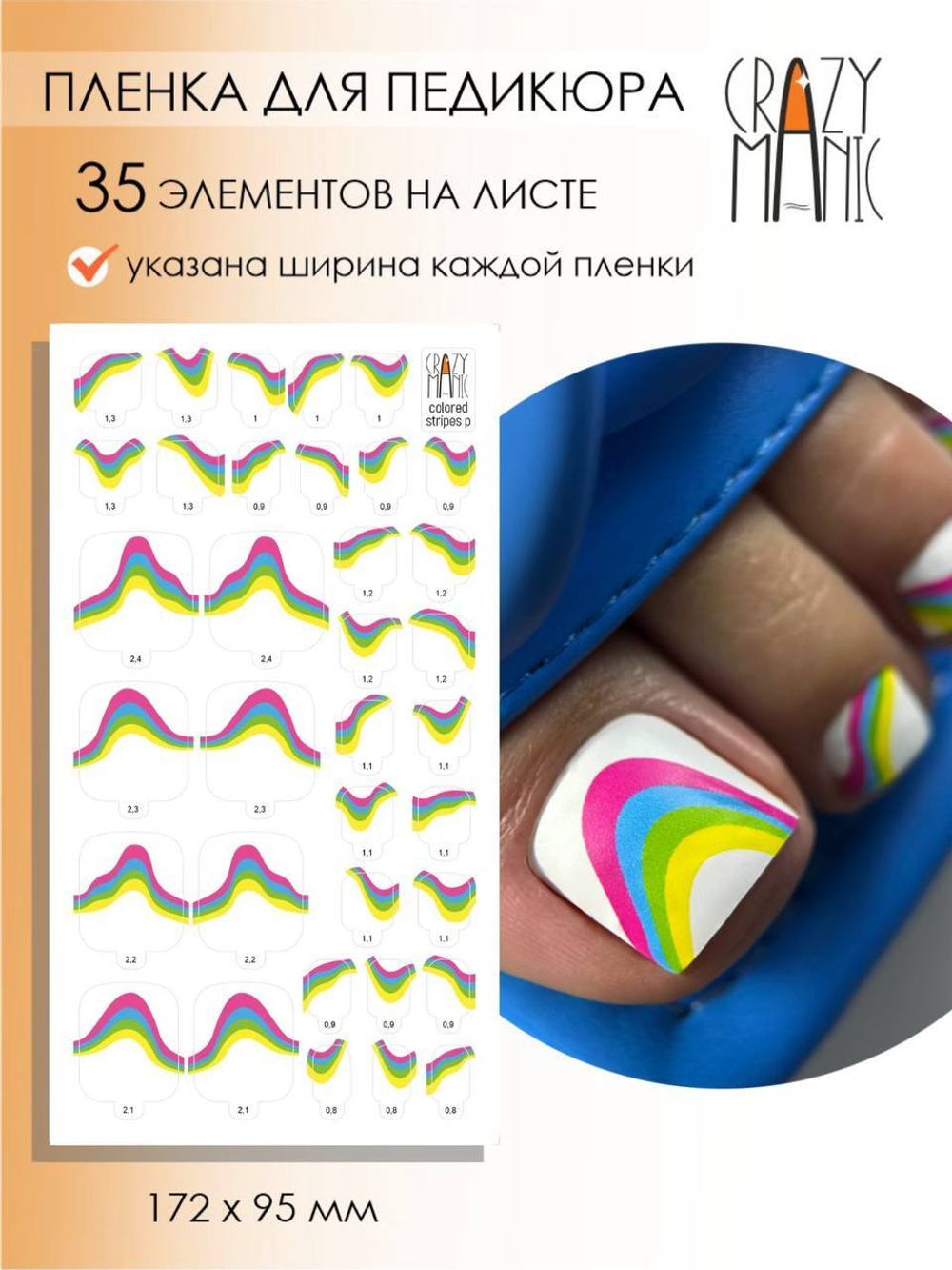 Crazy Manic Плёнки для ногтей для педикюра colored stripes p