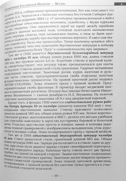 Оружейники Российской империи. Москва и Московская губерния (первая половина XIX — первая половина XX вв.)