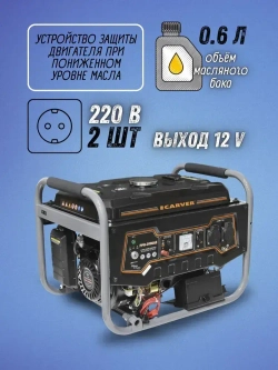 Генератор бензиновый CARVER PPG-3900AE (3,2 кВт, топливный бак 15 л, эл. стартер + АКБ) / бензогенератор / резервное питание