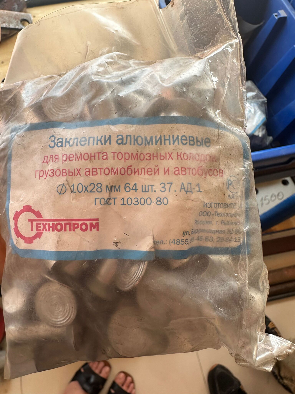 Заклепки алюминиевые для ремонта тормозных колодок грузовых автомобилей и автобусов 10*28мм 64 шт.