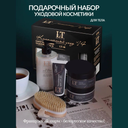 Набор косметики ''Комплексный уход''(гель для душа,крем-баттер,скраб,крем для рук,щетка для сухого массажа) La and Te beaute LT14