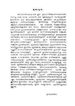 Yoga Vasishta Saram ( Malayalam ) | Swami Sureshananda