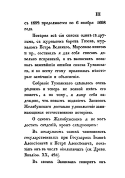Записки с 1682 по 2 июля 1709 | И. А. Желябужский
