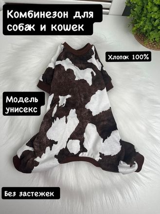 Комбинезоны без застежек УНИСЕКС