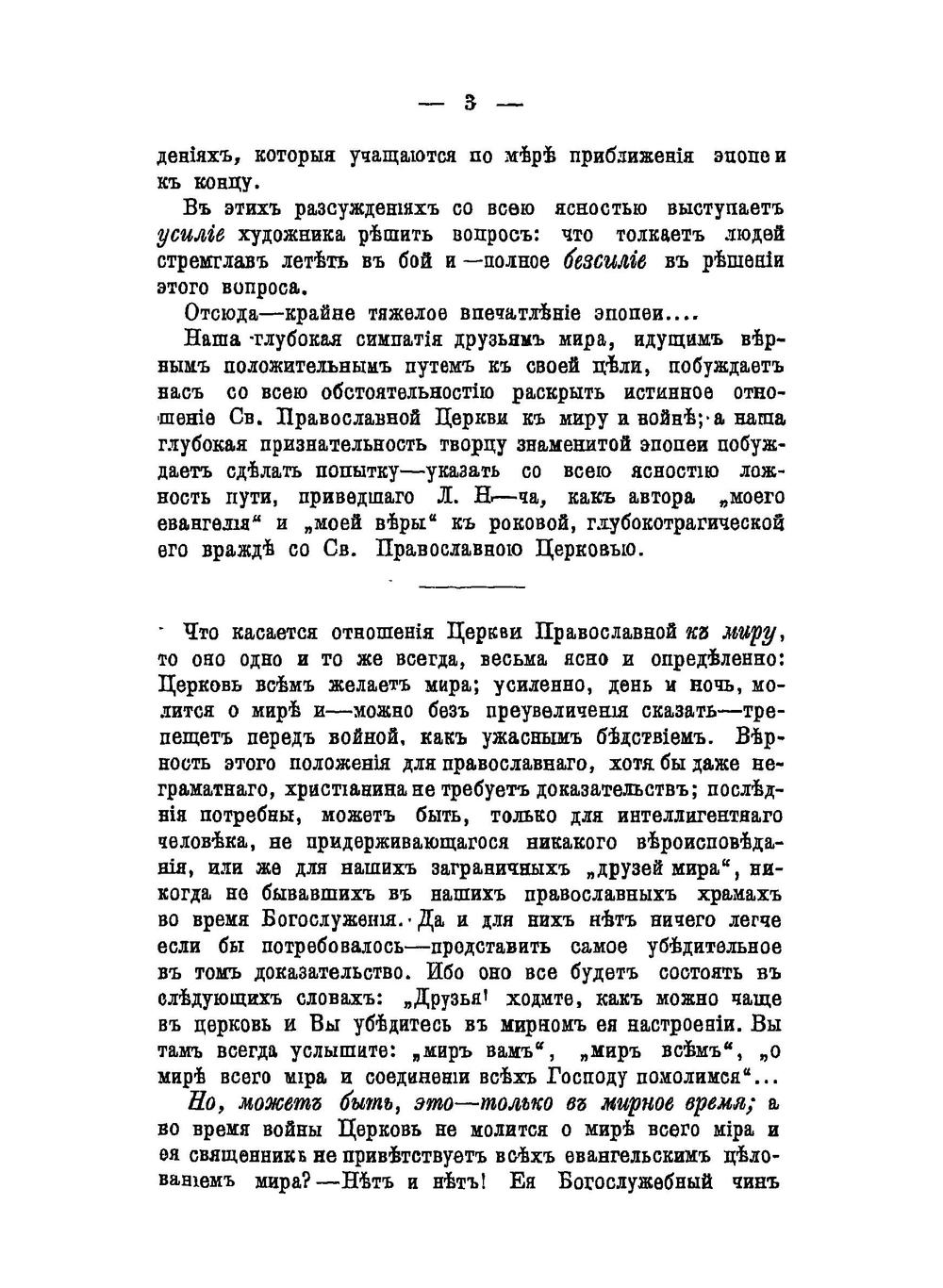 Отношение Святой Православной Церкви к миру и войне. По учению её канонического права | Н. Заозерский