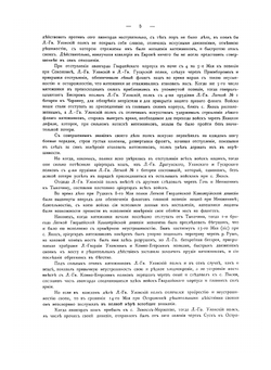 История лейб-гвардии Уланского Ее Величества Государыни Императрицы Александры Федоровны полка. Том 2. Приложение | П. О. Бобровский