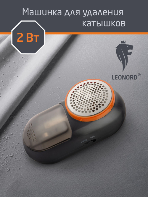 Машинка для удаления катышков Leonord LE-1810 (109587)