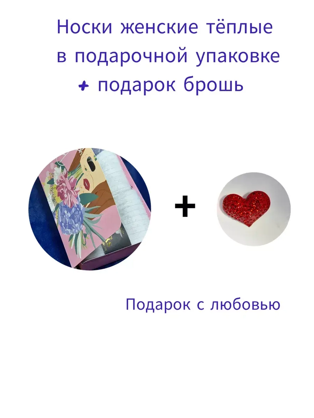 Носки в подарочной упаковке женские 2 пары