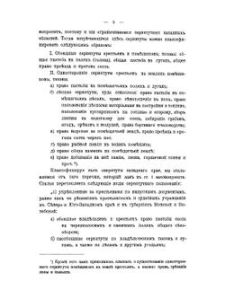 К вопросу об упразднении сервитутов | Б.Ф. Билимович