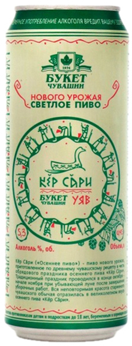 Пиво Кер Сари Светлое / Ker Sari Svetloe 0.45 - банка