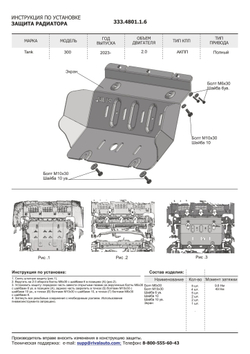 Защита радиатора Rival для Tank 300 4WD АКПП 2023-н.в./500 4WD АКПП 2023-н.в., алюминий 6 мм, с крепежом, штампованная, 333.4801.1.6