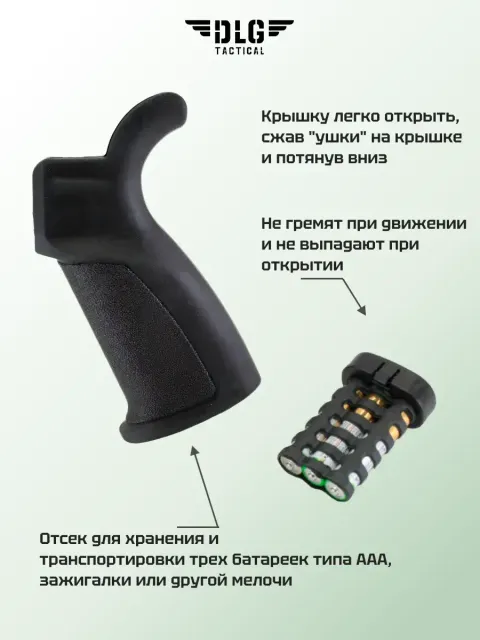 Пистолетная рукоятка AR 15, DLG Tactical