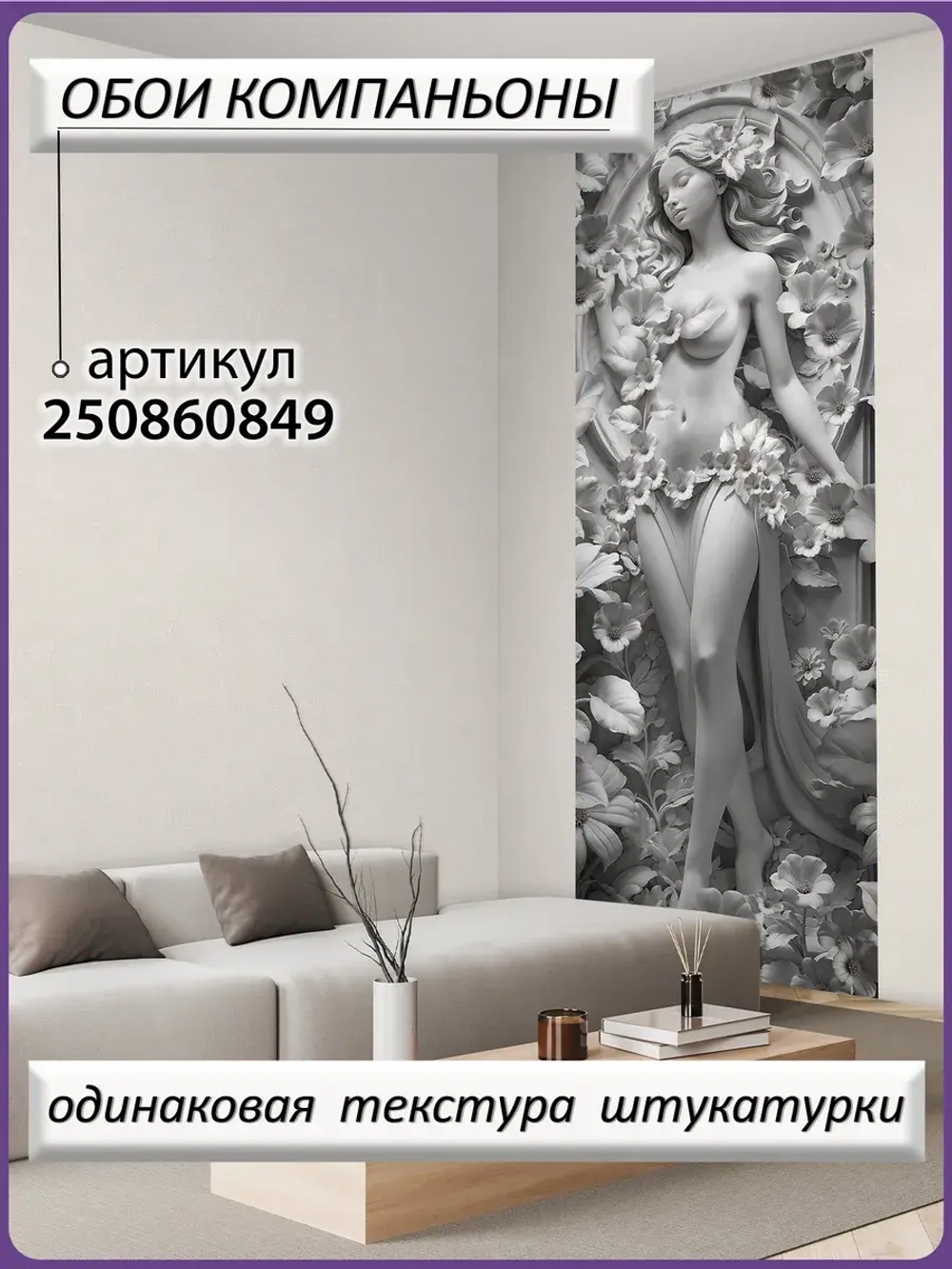 3D Фотообои объемные девушка и цветы в мраморе