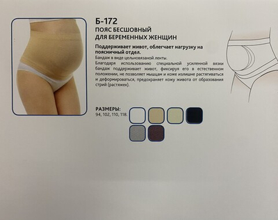 Пояс бесшовный для беременных женщин "Фэст" цвет бежевый, размеры S(94),XL(118)