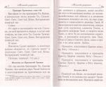 Молитвослов для исповеди и причастия