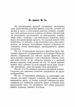 Проекты дач, загородных деревянных домов и хозяйственных построек, в планах и фасадах, с детальными рисунками | Козлов А.Н.