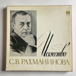 Винтажная виниловая пластинка LP С. В. Рахманинов Искусство С.В. Рахманинова Пластинки 1-5 (СССР 1973)