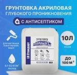 Грунтовка LOMAKOFF LR Стандарт идеально для стен потолков, глубокого проникновения, с антисептиком, для подготовки поверхностей стен под покраску, штукатурку, шпатлевку, обои 10 л