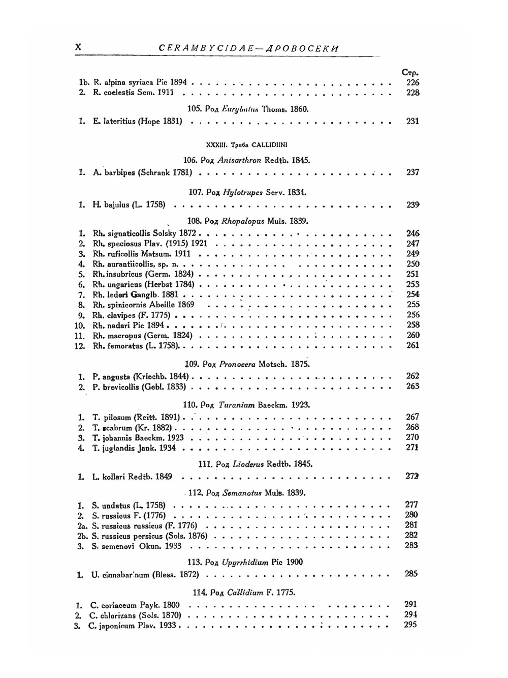 Фауна СССР. Насекомые жесткокрылые. Том XXII.  Жуки-дровосеки. Часть 2 | Н.Н. Плавильщиков