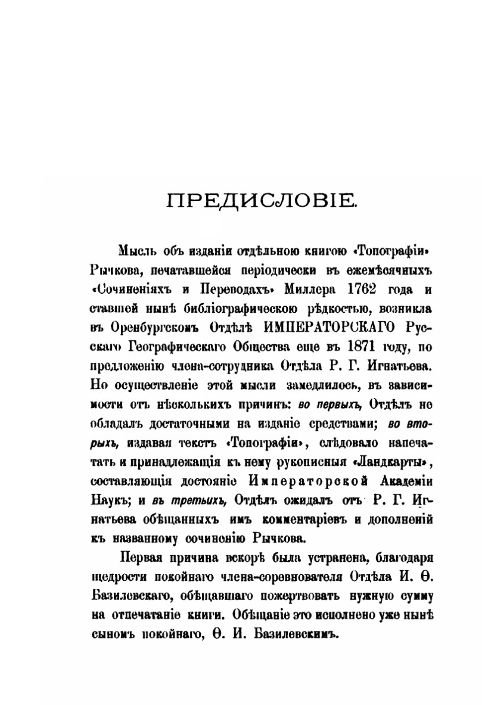 Топография Оренбургской губернии | П.И. Рычков