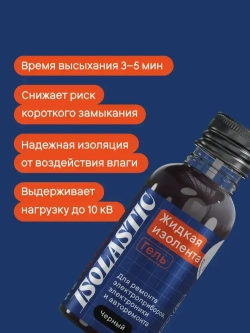 Изолента ЖИДКАЯ ИЗОЛЕНТА крышка-кисть 30 мл, черный