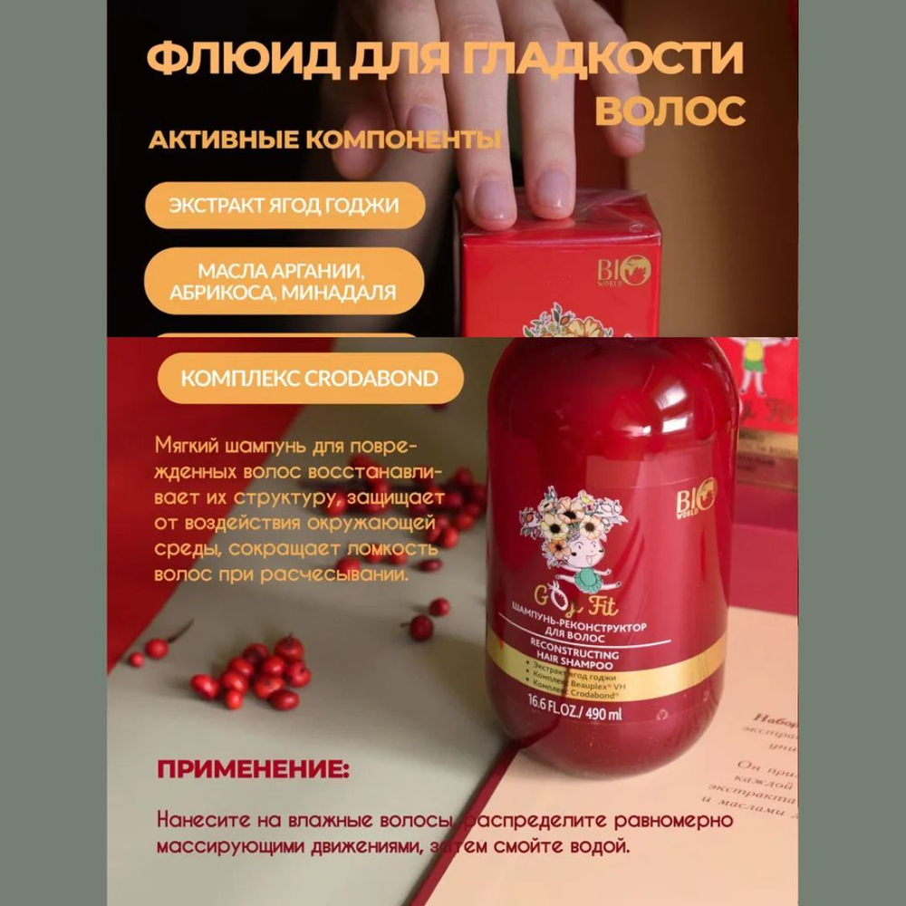 Набор косметики по уходу за волосами "Идеальная гладкость"