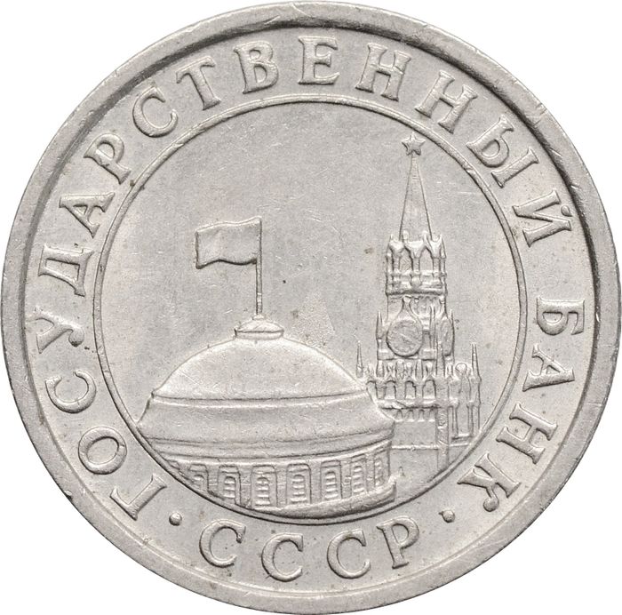 50 копеек 1991 Л XF