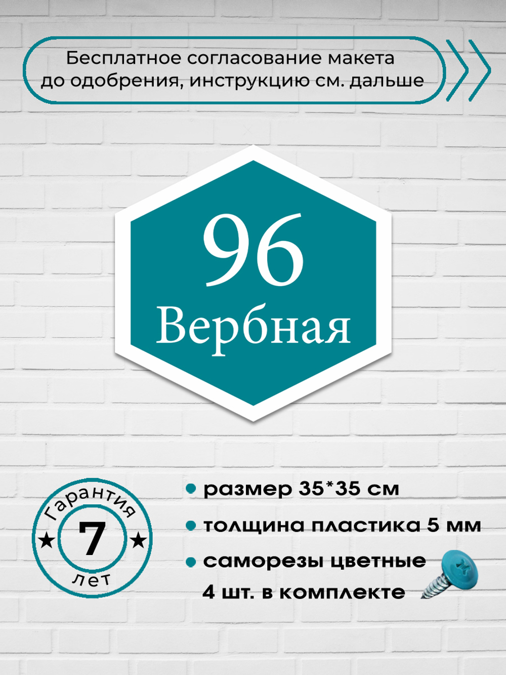 Адресная табличка на дом, 35х35 см.