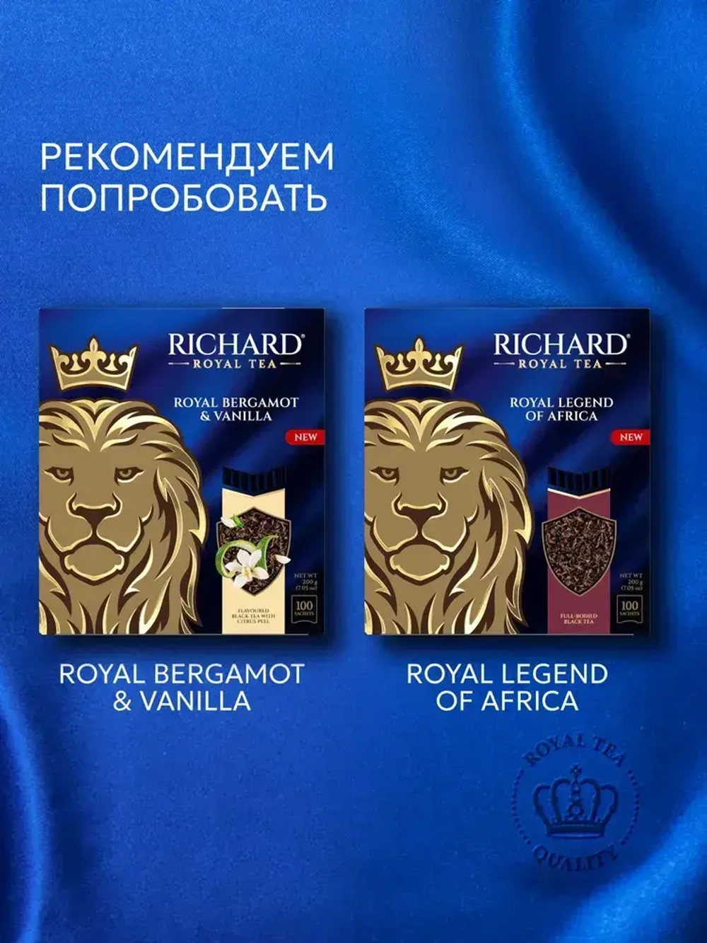 Чай в пакетиках Richard Royal с лепестками сафлора, яблоком и мятой, черный, 25 шт