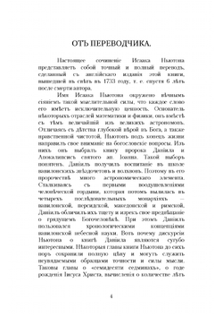 Замечания на Книгу Пророка Даниила и Апокалипсис | Ньютон Исаак