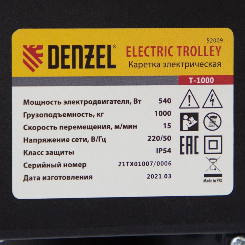 Каретка электрическая для тельфера Т-1000,1 т, 540 Вт Denzel